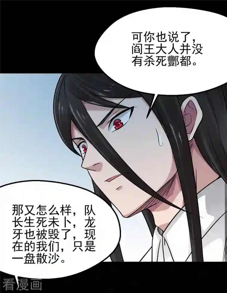 地府我开的第696话 背叛