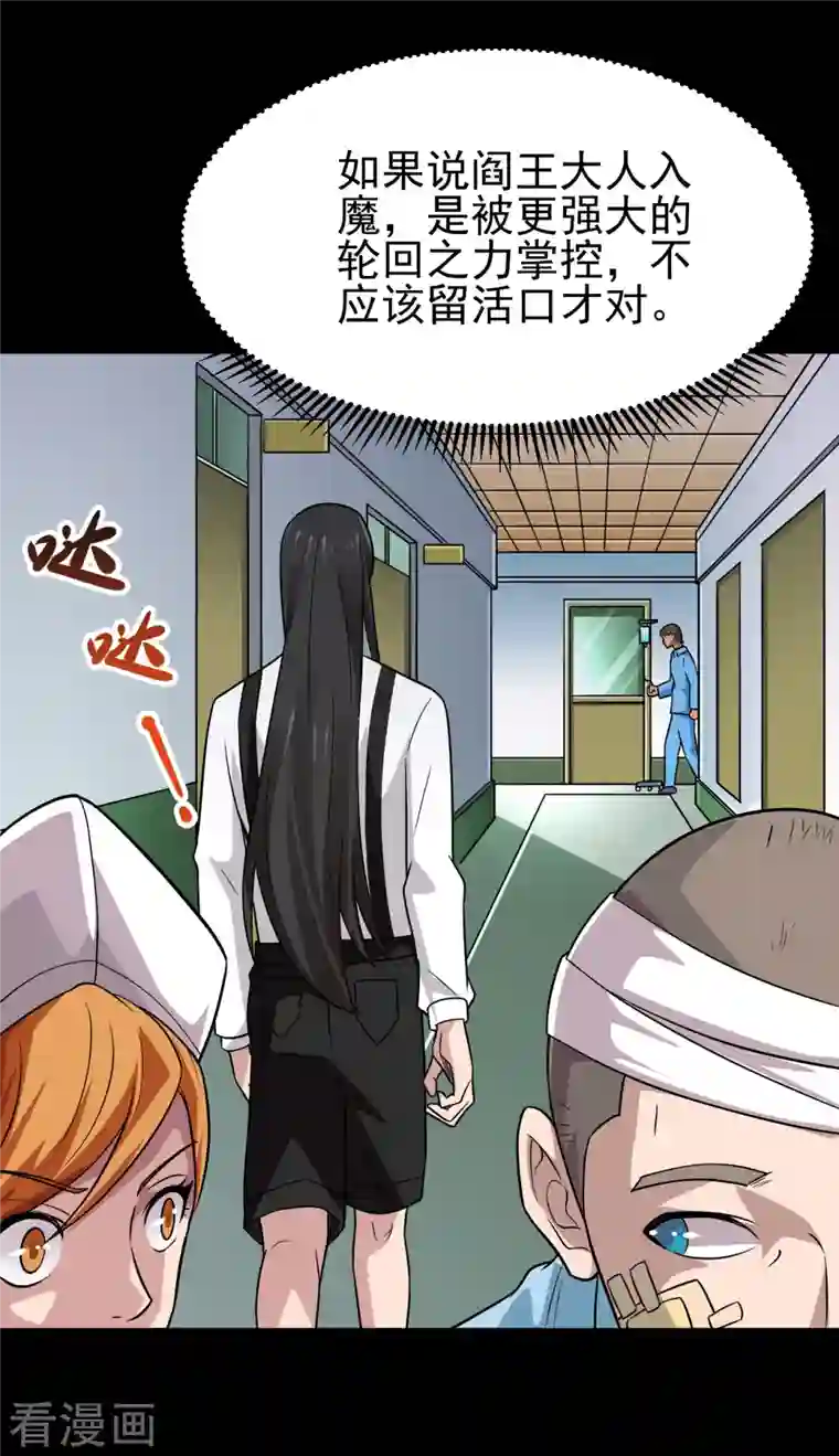 地府我开的第696话 背叛