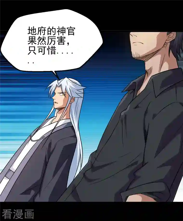 地府我开的第696话 背叛