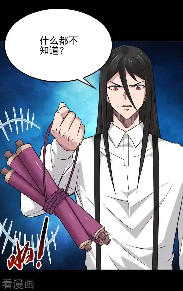 地府我开的第697话 居心叵测