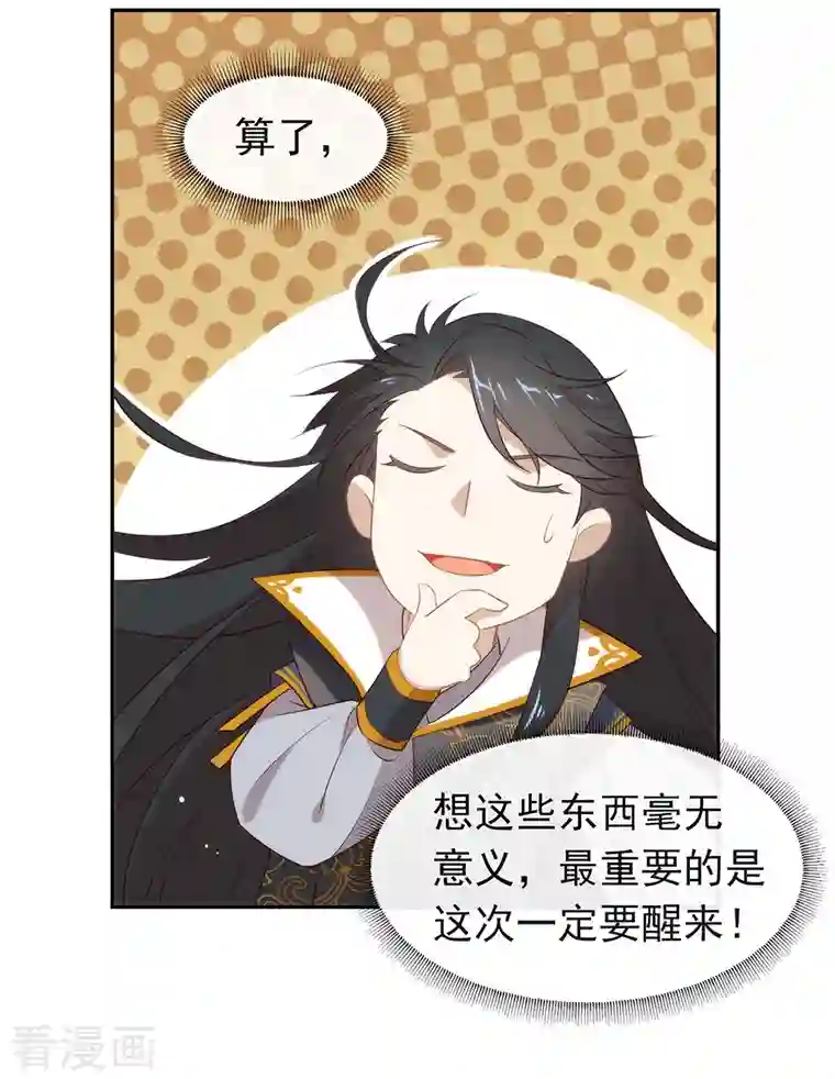 我与玛丽苏女主抢男友第137话 你是唯一