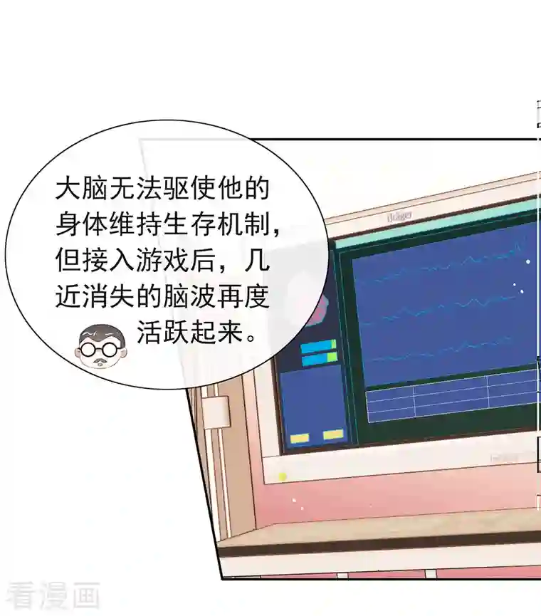 我与玛丽苏女主抢男友第137话 你是唯一