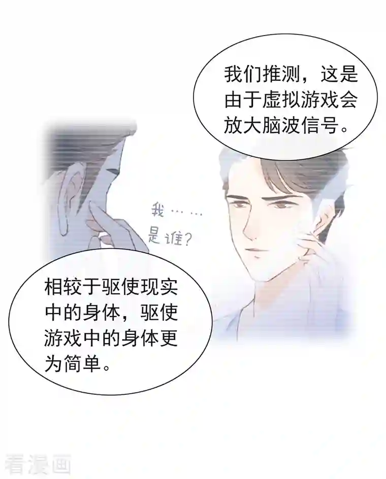 我与玛丽苏女主抢男友第137话 你是唯一