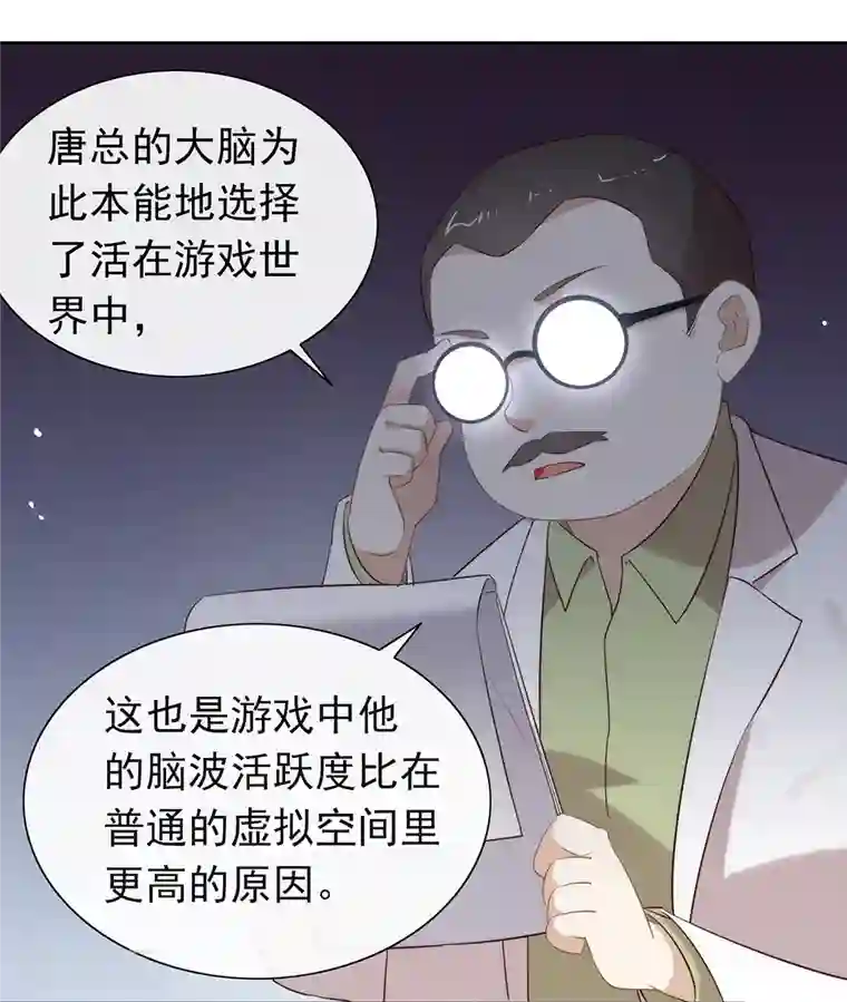 我与玛丽苏女主抢男友第137话 你是唯一