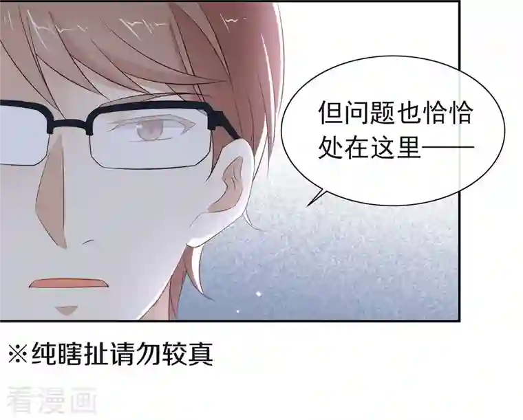 我与玛丽苏女主抢男友第137话 你是唯一