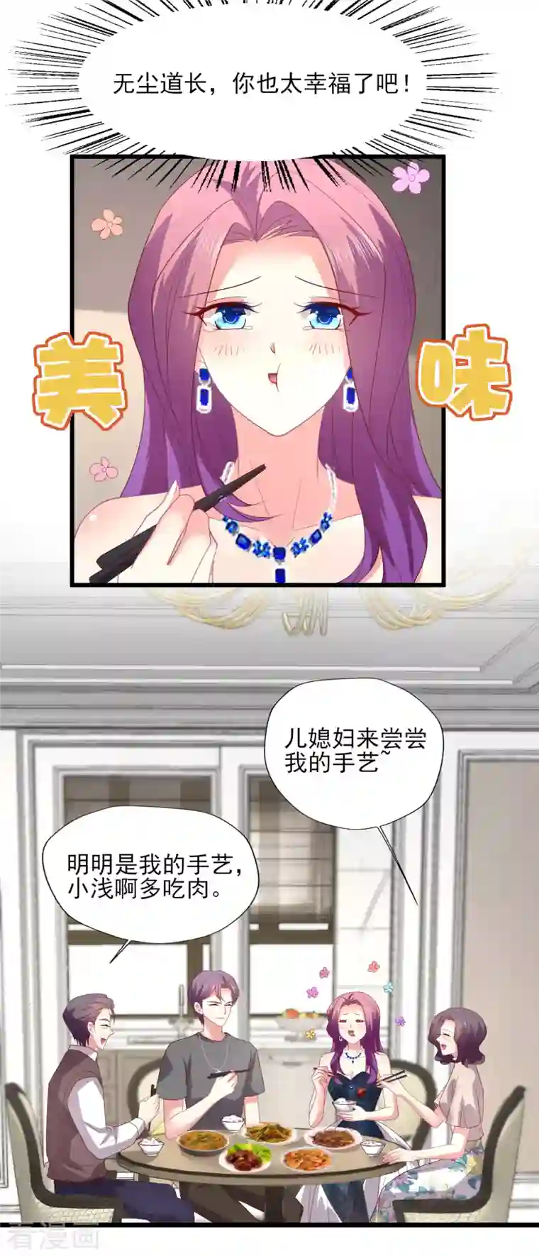 谁让我当红第159话 见过家长，抓紧下一步