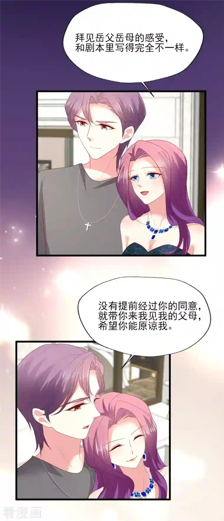 谁让我当红第159话 见过家长，抓紧下一步