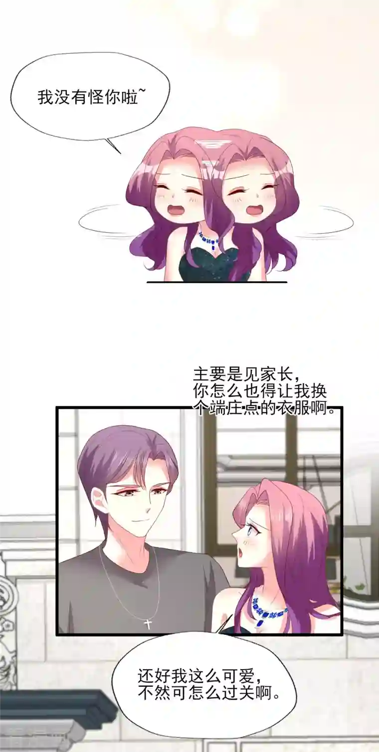 谁让我当红第159话 见过家长，抓紧下一步