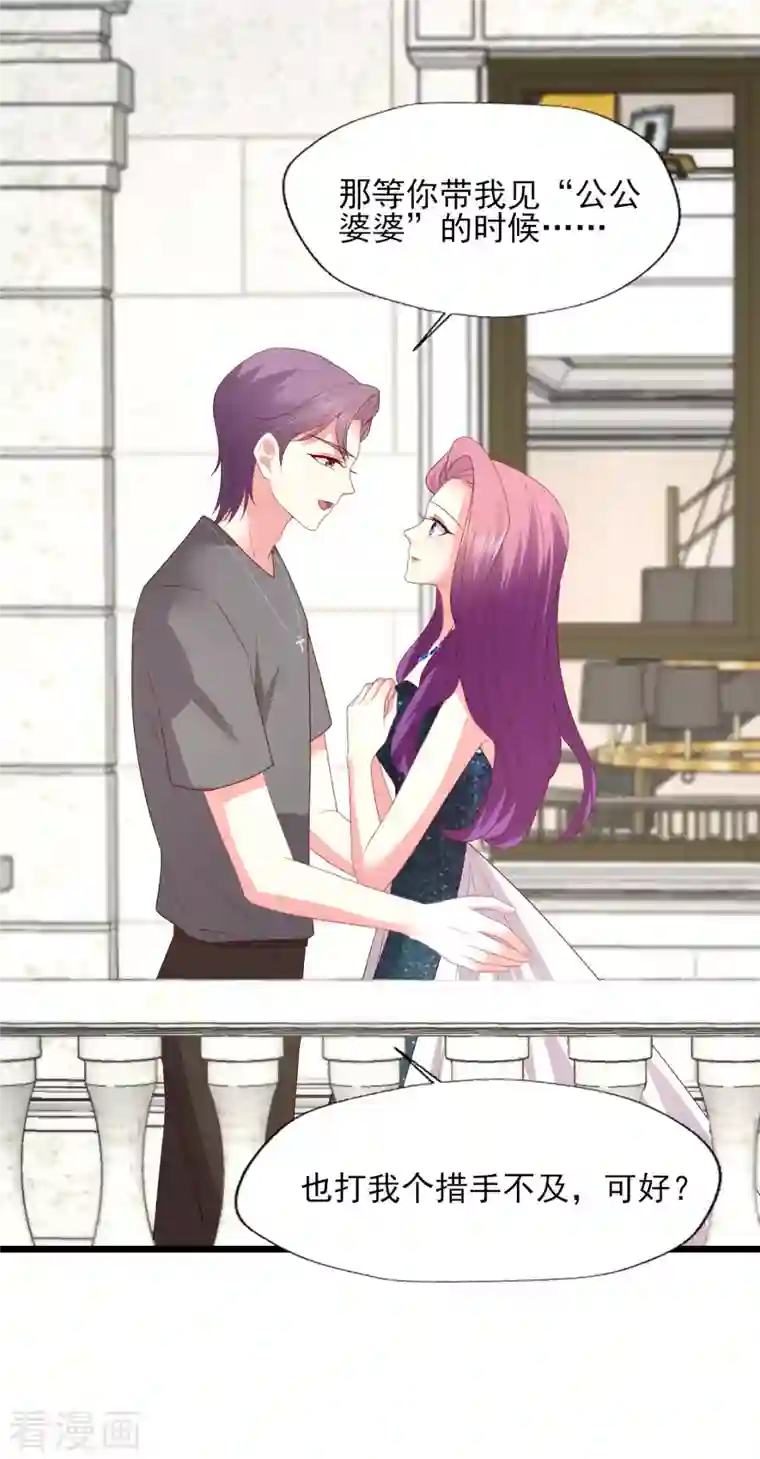 谁让我当红第159话 见过家长，抓紧下一步