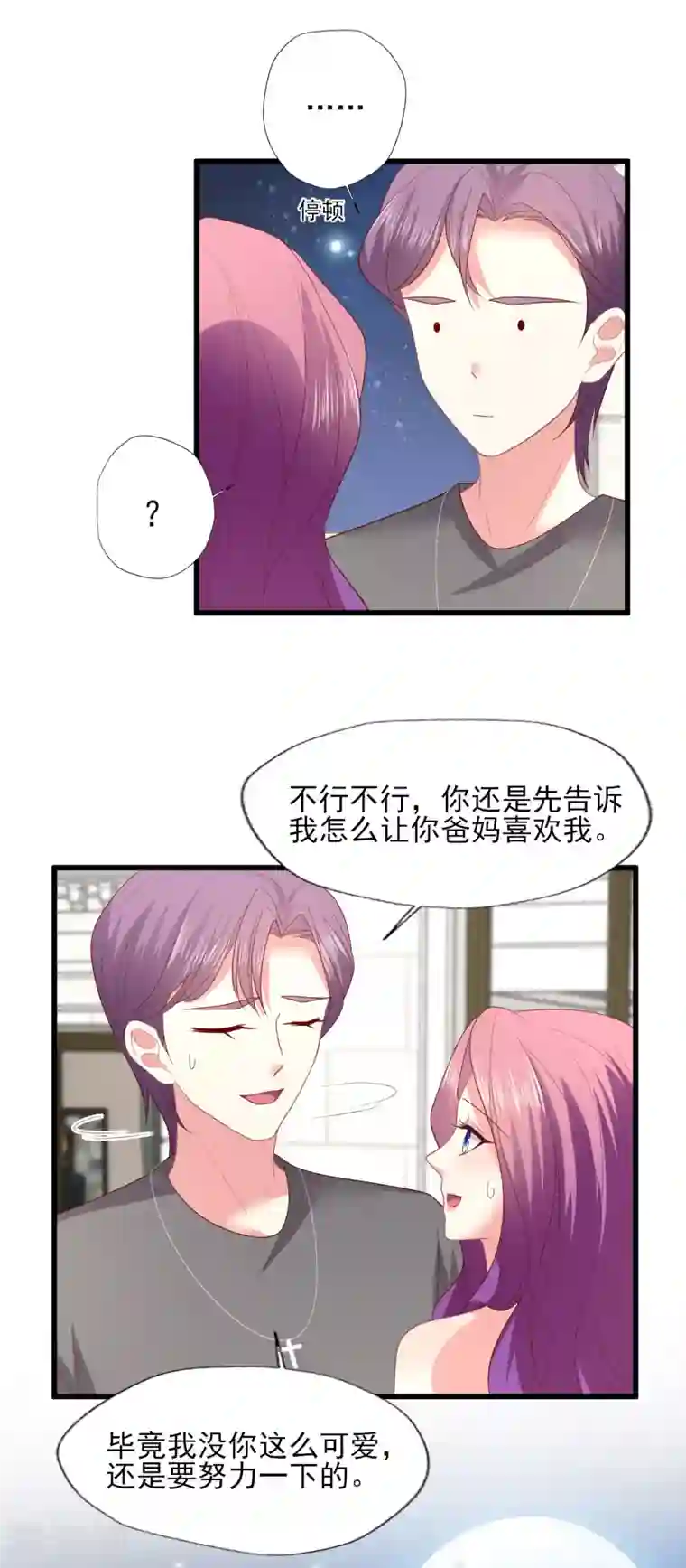谁让我当红第159话 见过家长，抓紧下一步