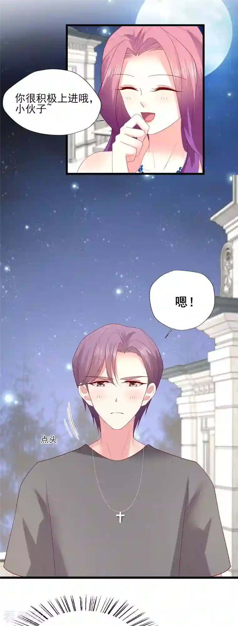 谁让我当红第159话 见过家长，抓紧下一步