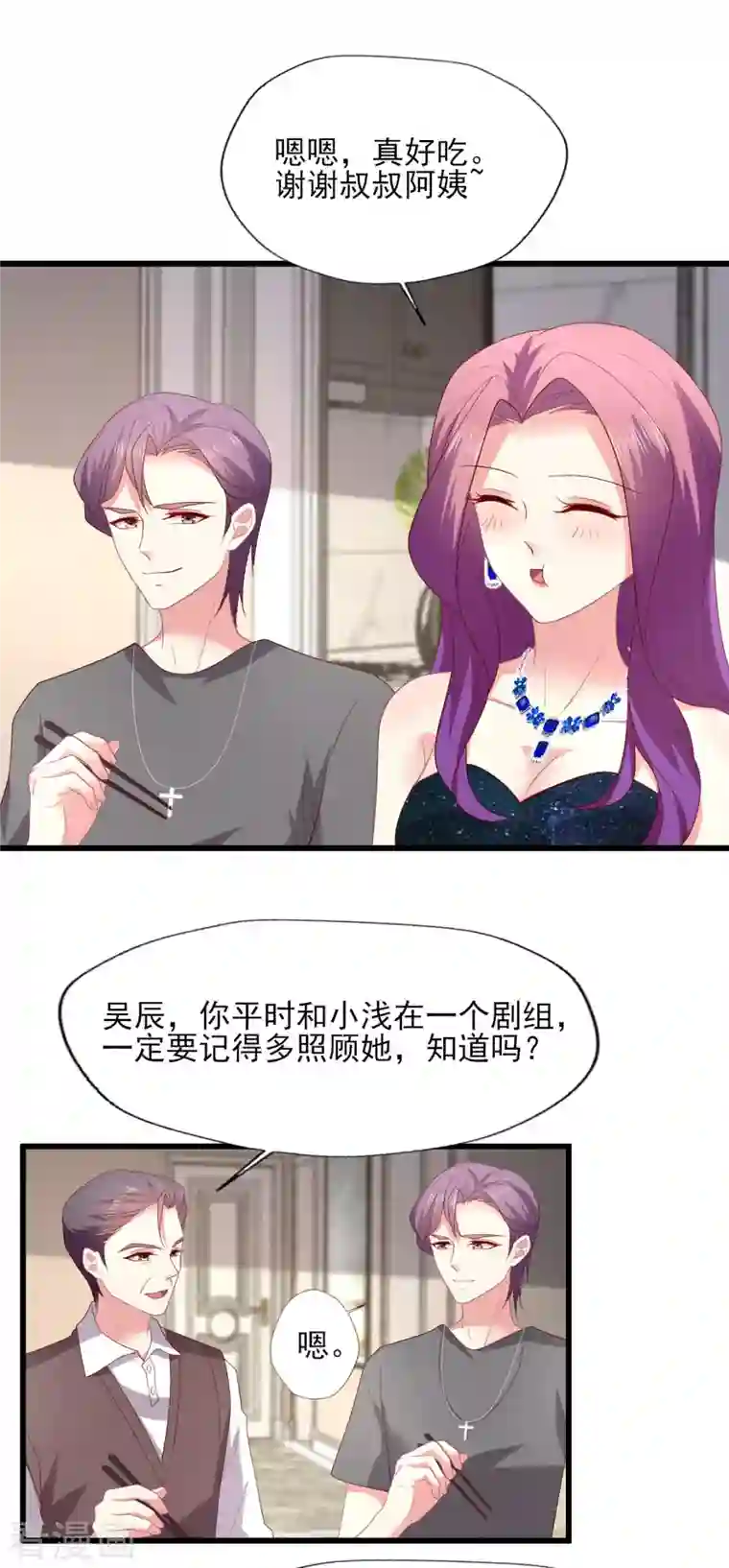 谁让我当红第159话 见过家长，抓紧下一步