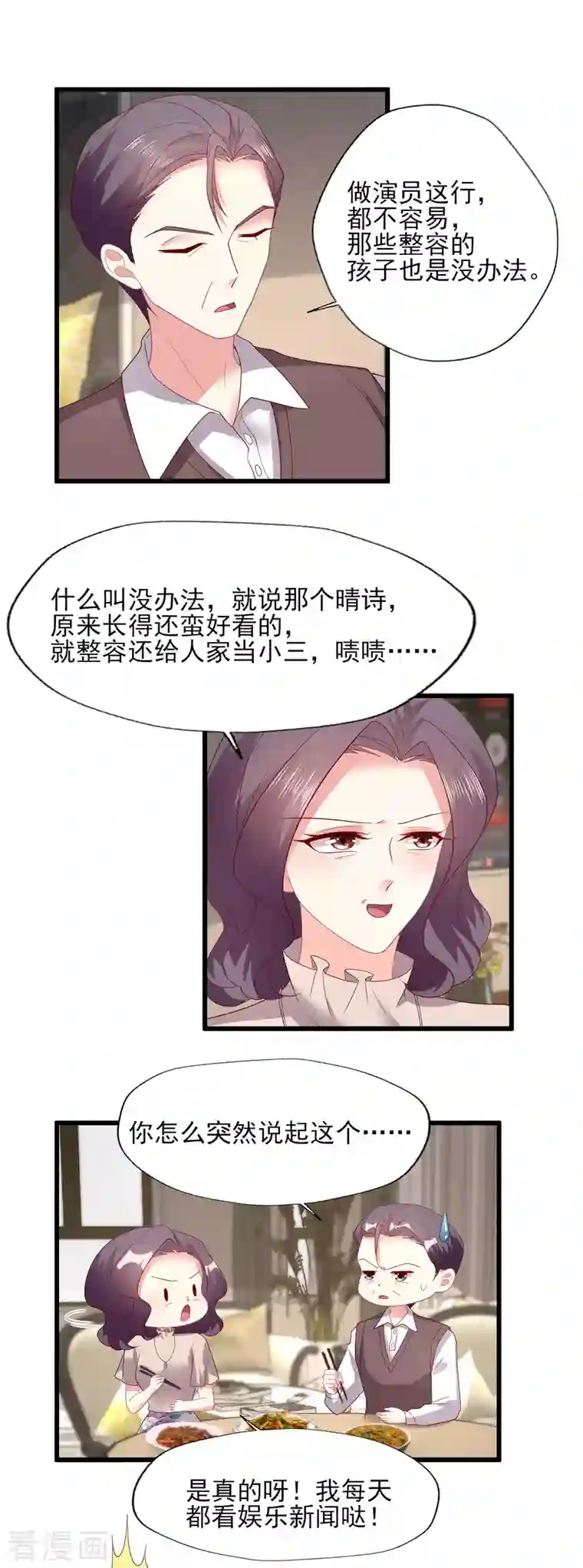 谁让我当红第159话 见过家长，抓紧下一步
