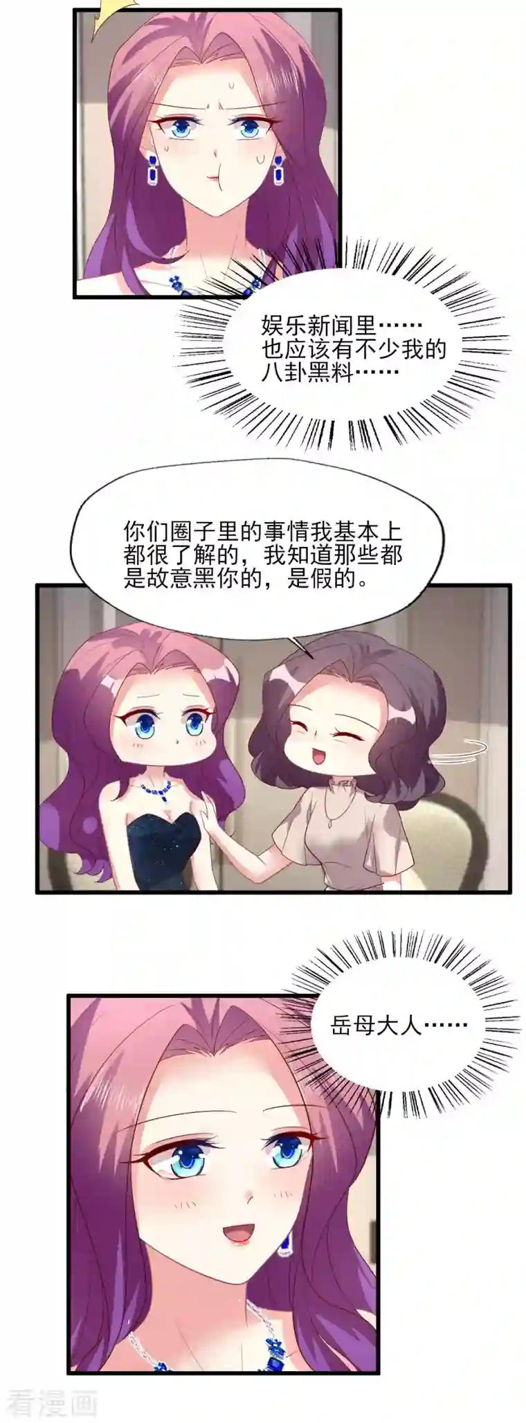 谁让我当红第159话 见过家长，抓紧下一步