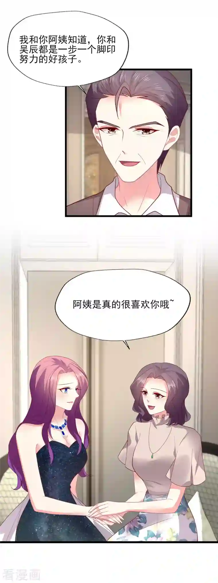 谁让我当红第159话 见过家长，抓紧下一步