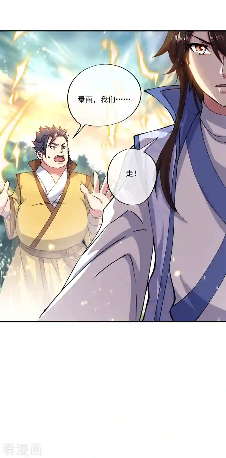 绝世战魂第301话 等价交换