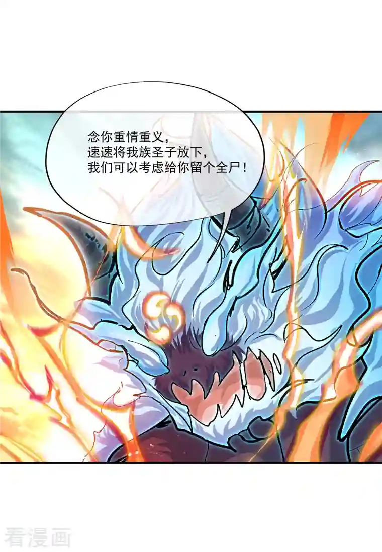 绝世战魂第301话 等价交换