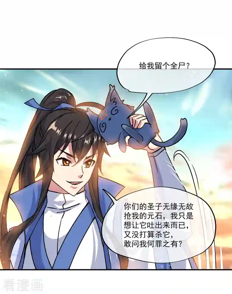 绝世战魂第301话 等价交换