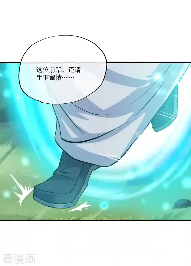 绝世战魂第301话 等价交换