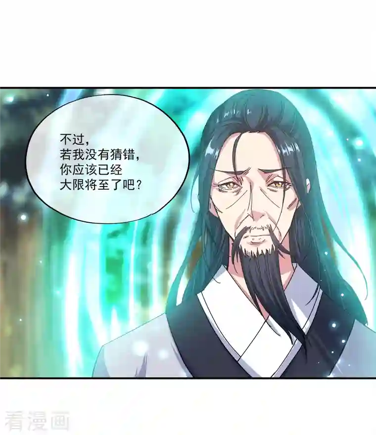 绝世战魂第301话 等价交换