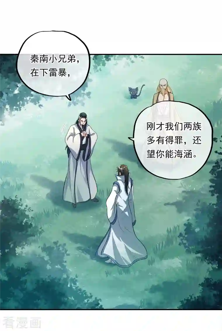 绝世战魂第301话 等价交换