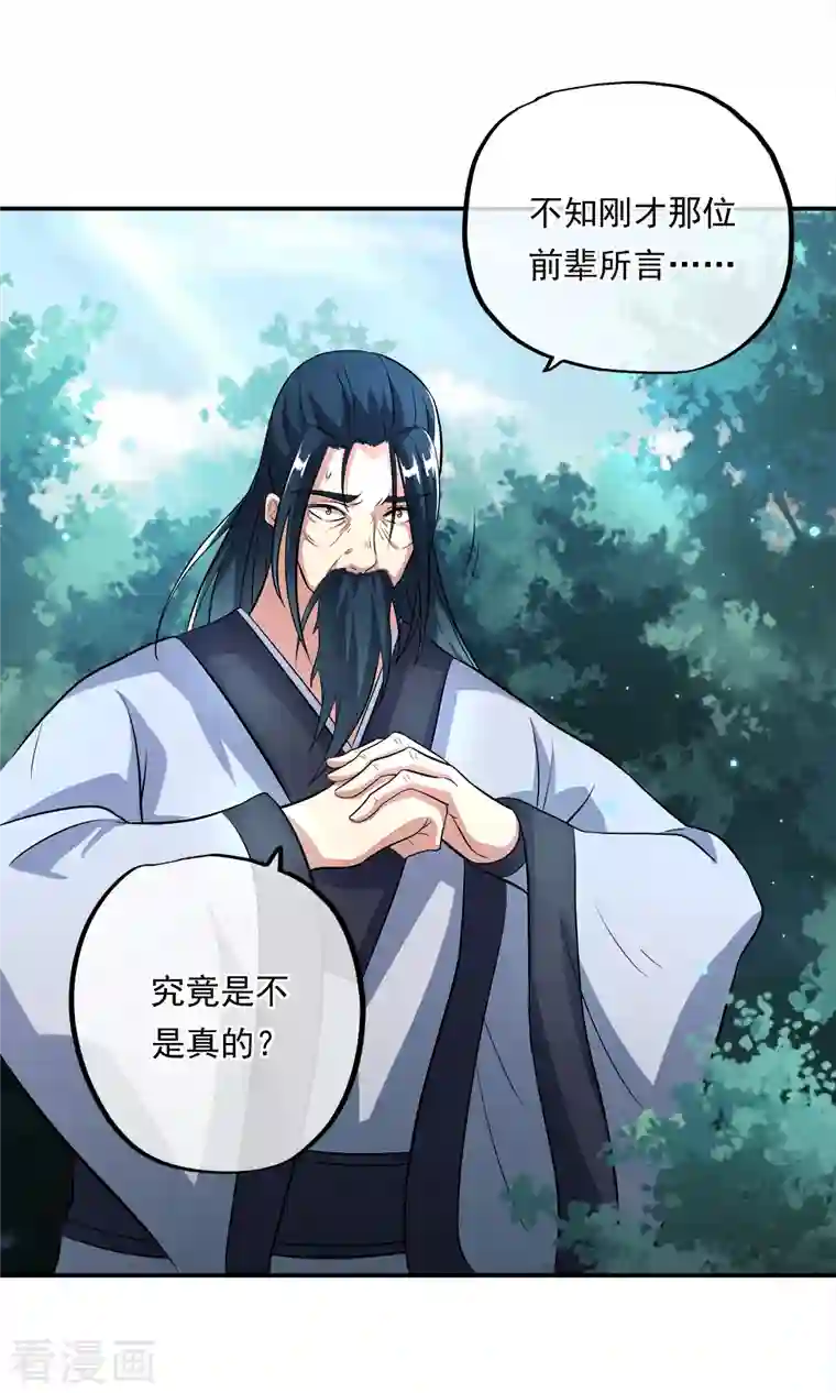 绝世战魂第301话 等价交换