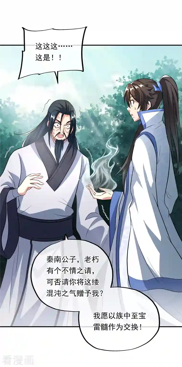 绝世战魂第301话 等价交换