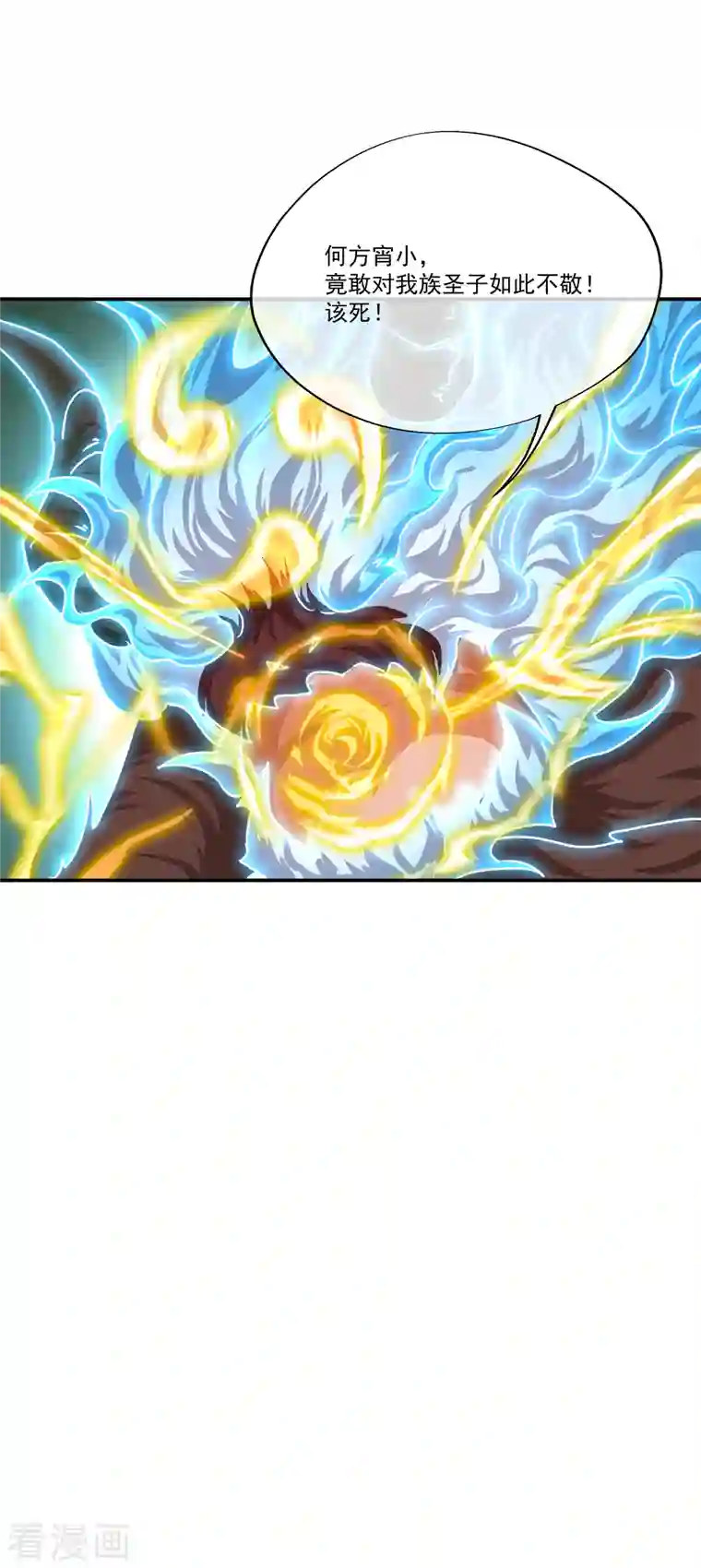 绝世战魂第301话 等价交换