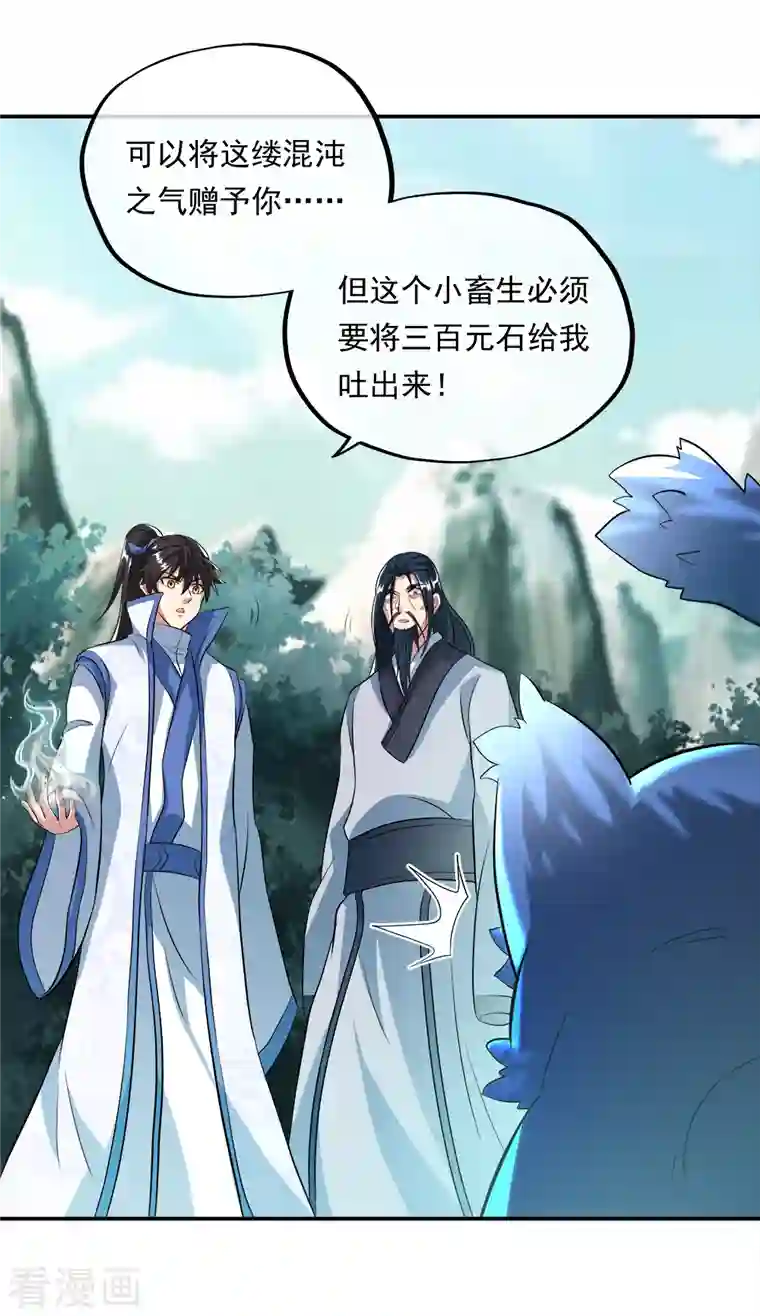 绝世战魂第301话 等价交换