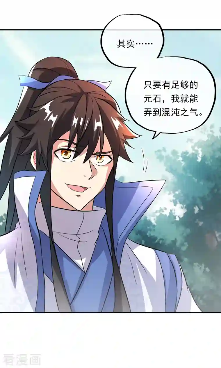 绝世战魂第301话 等价交换