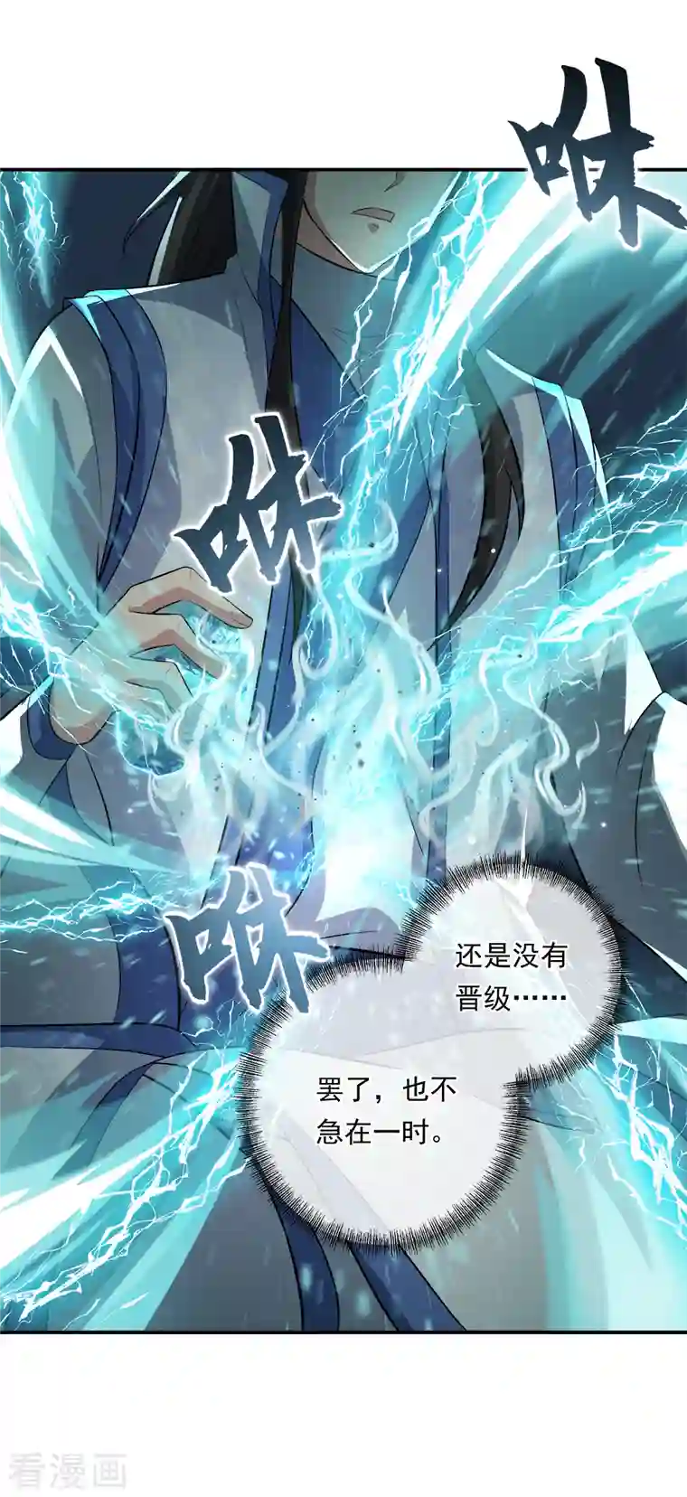 绝世战魂第301话 等价交换