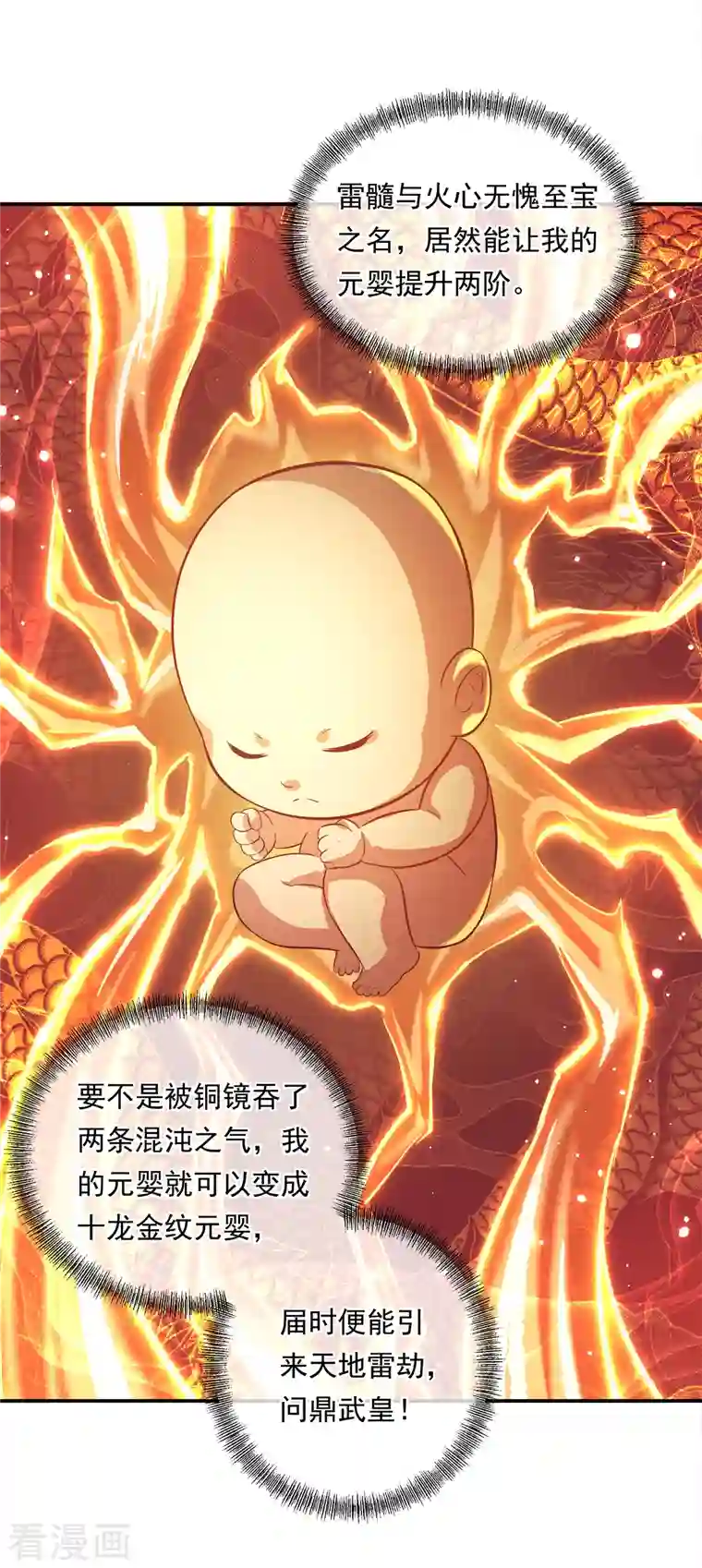 绝世战魂第302话 传承试炼