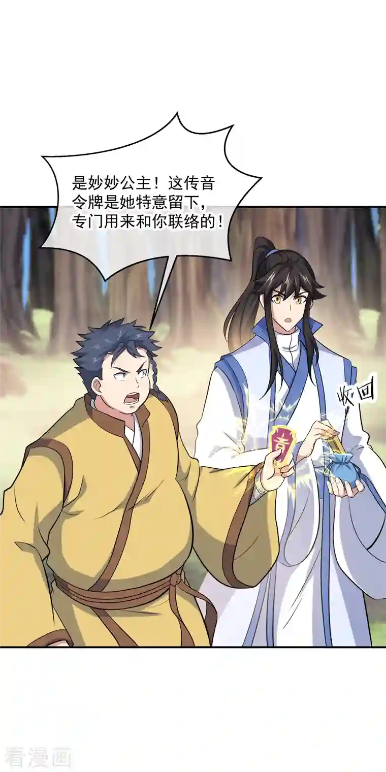 绝世战魂第302话 传承试炼