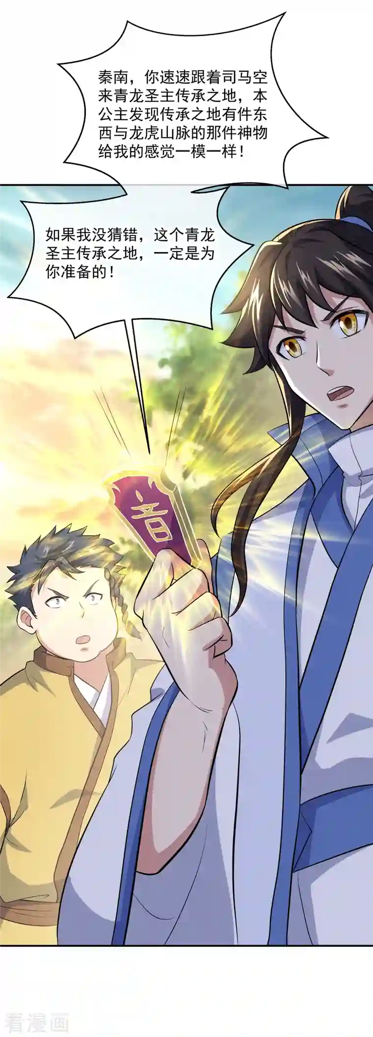 绝世战魂第302话 传承试炼