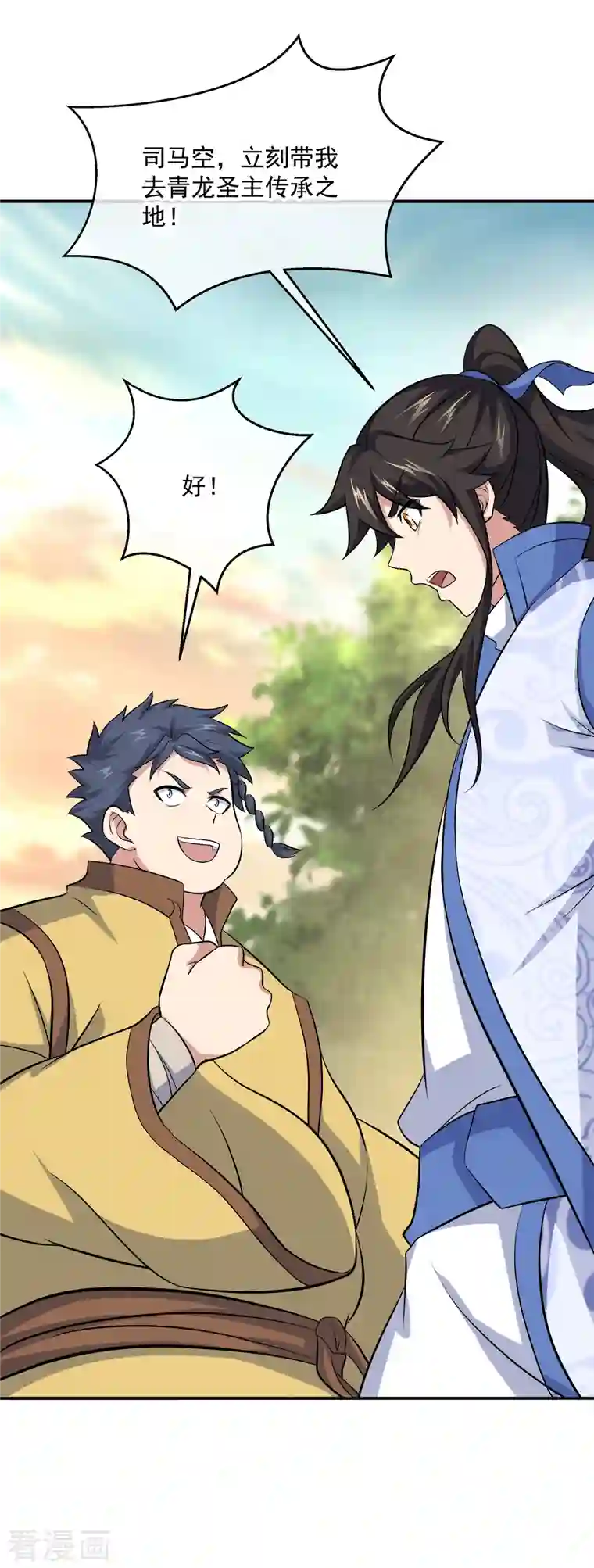 绝世战魂第302话 传承试炼