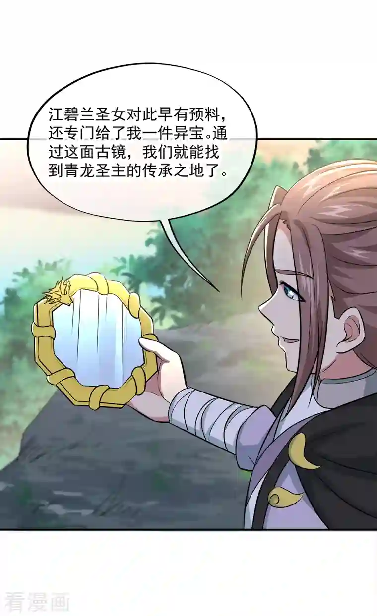 绝世战魂第302话 传承试炼