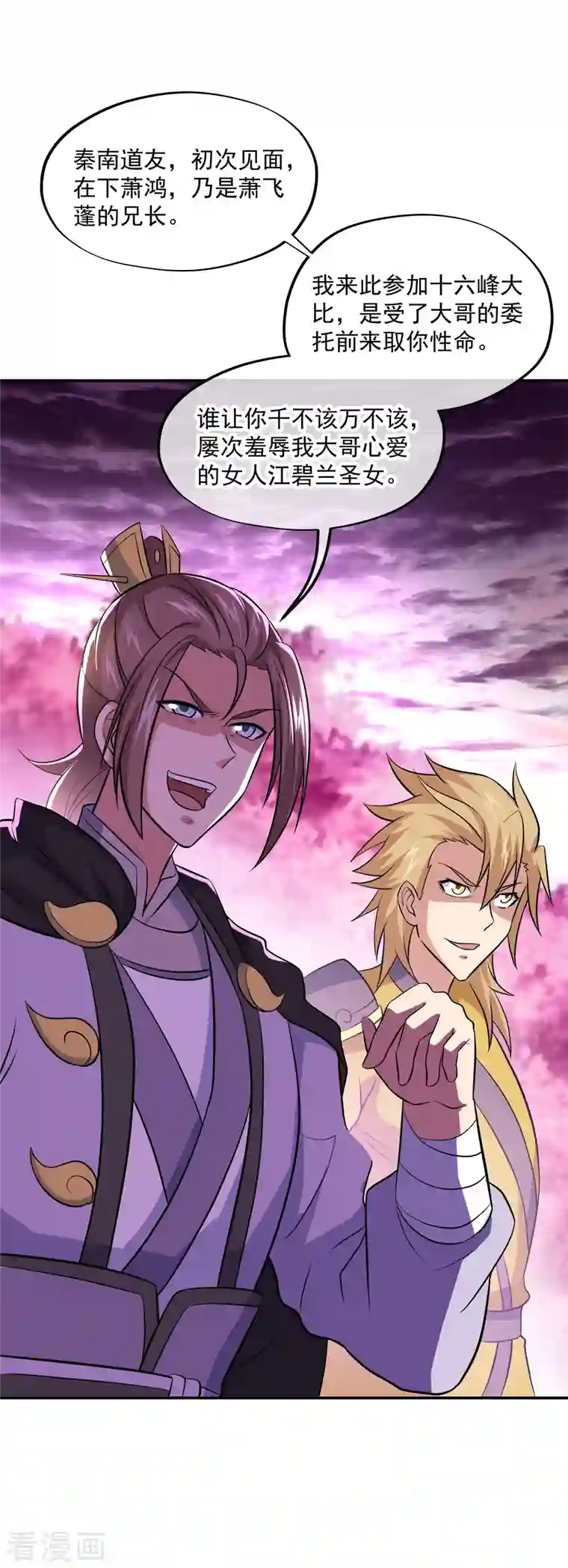 绝世战魂第302话 传承试炼