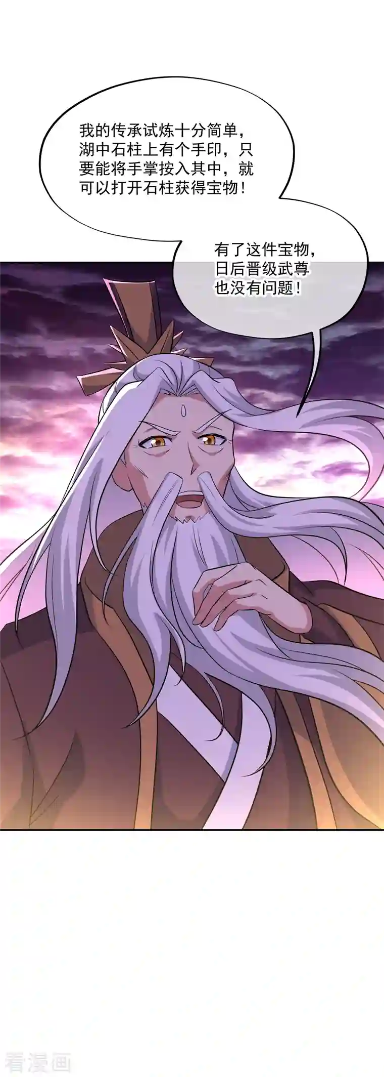 绝世战魂第302话 传承试炼