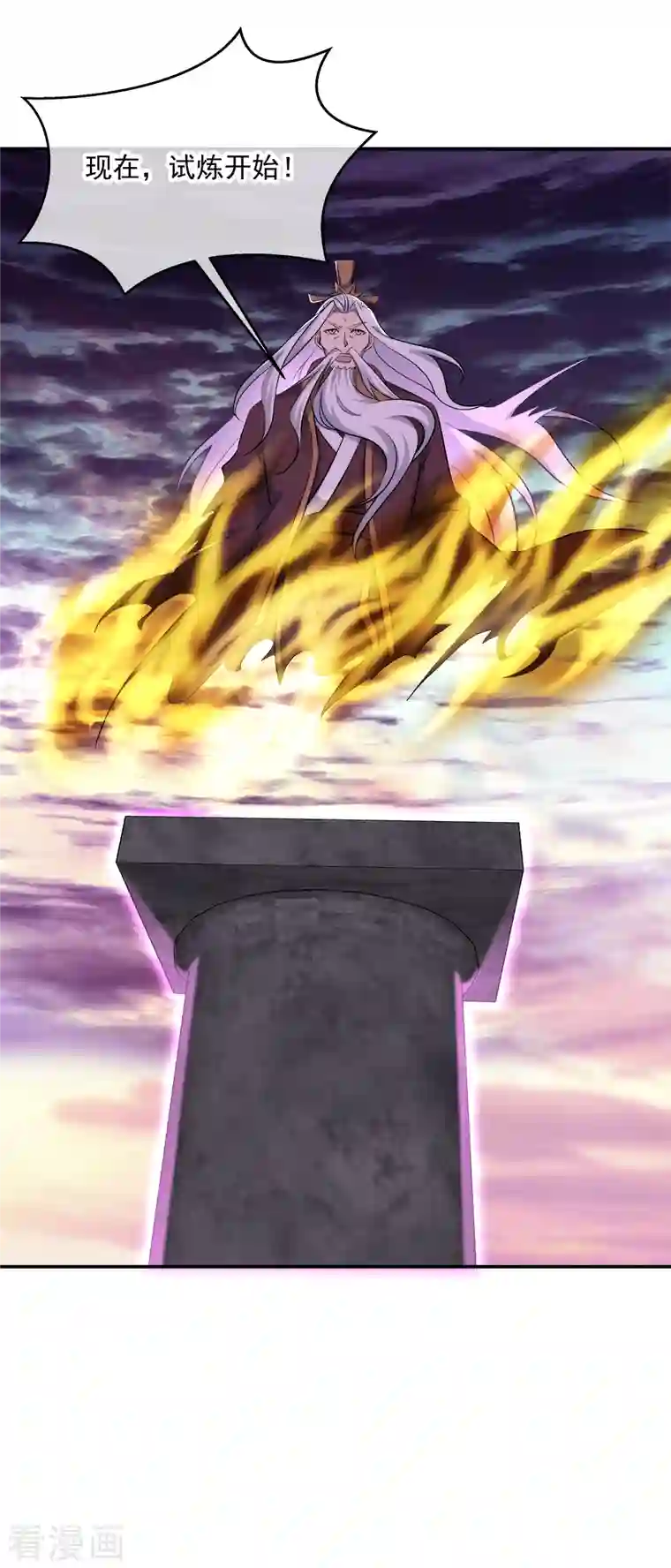 绝世战魂第302话 传承试炼