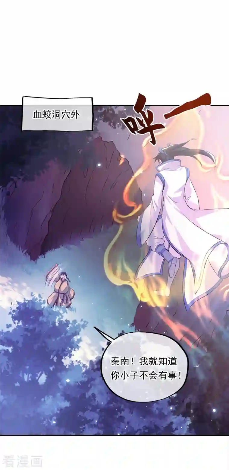 绝世战魂第302话 传承试炼