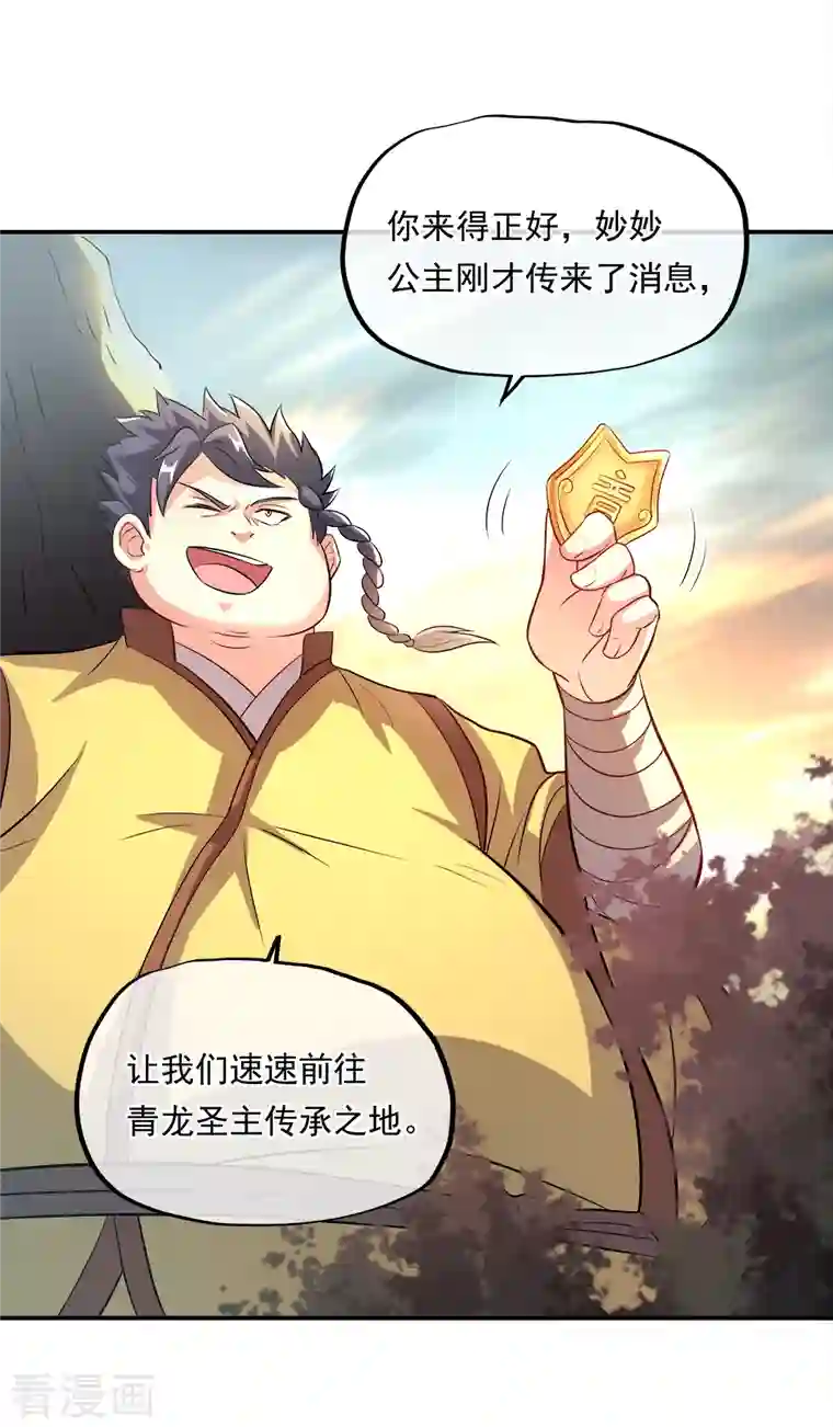 绝世战魂第302话 传承试炼