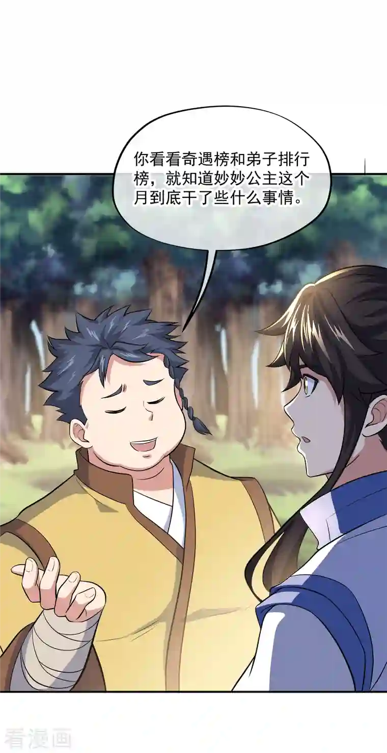 绝世战魂第302话 传承试炼