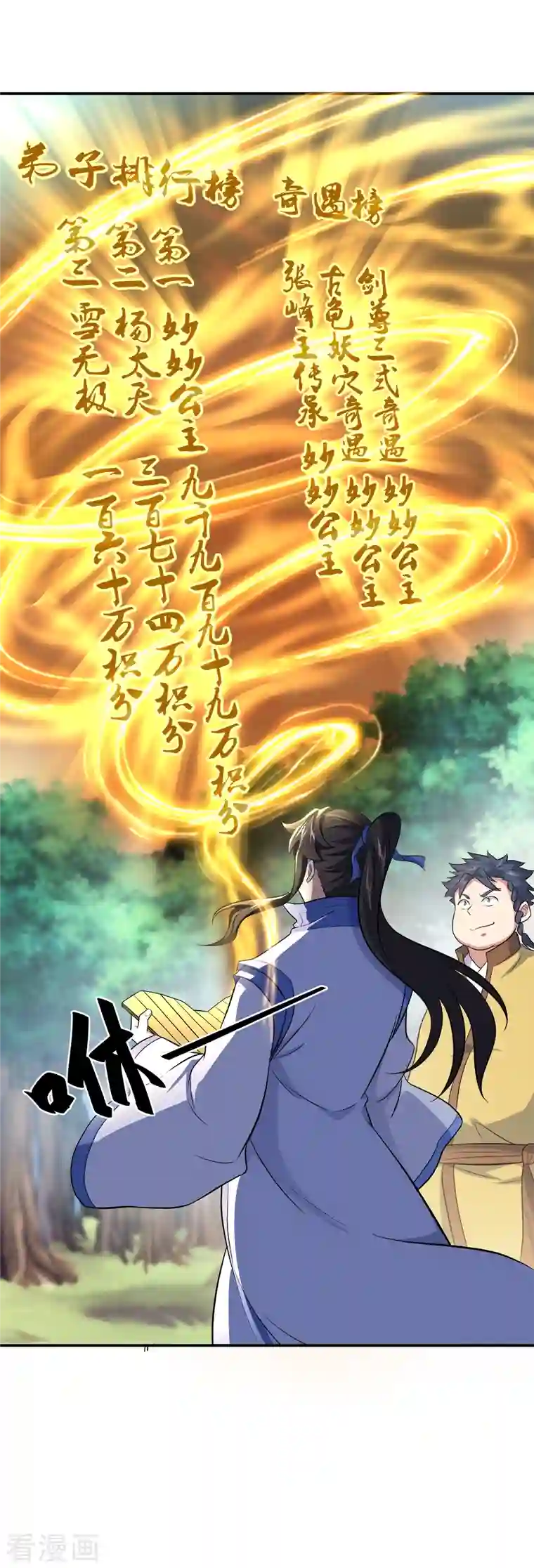 绝世战魂第302话 传承试炼