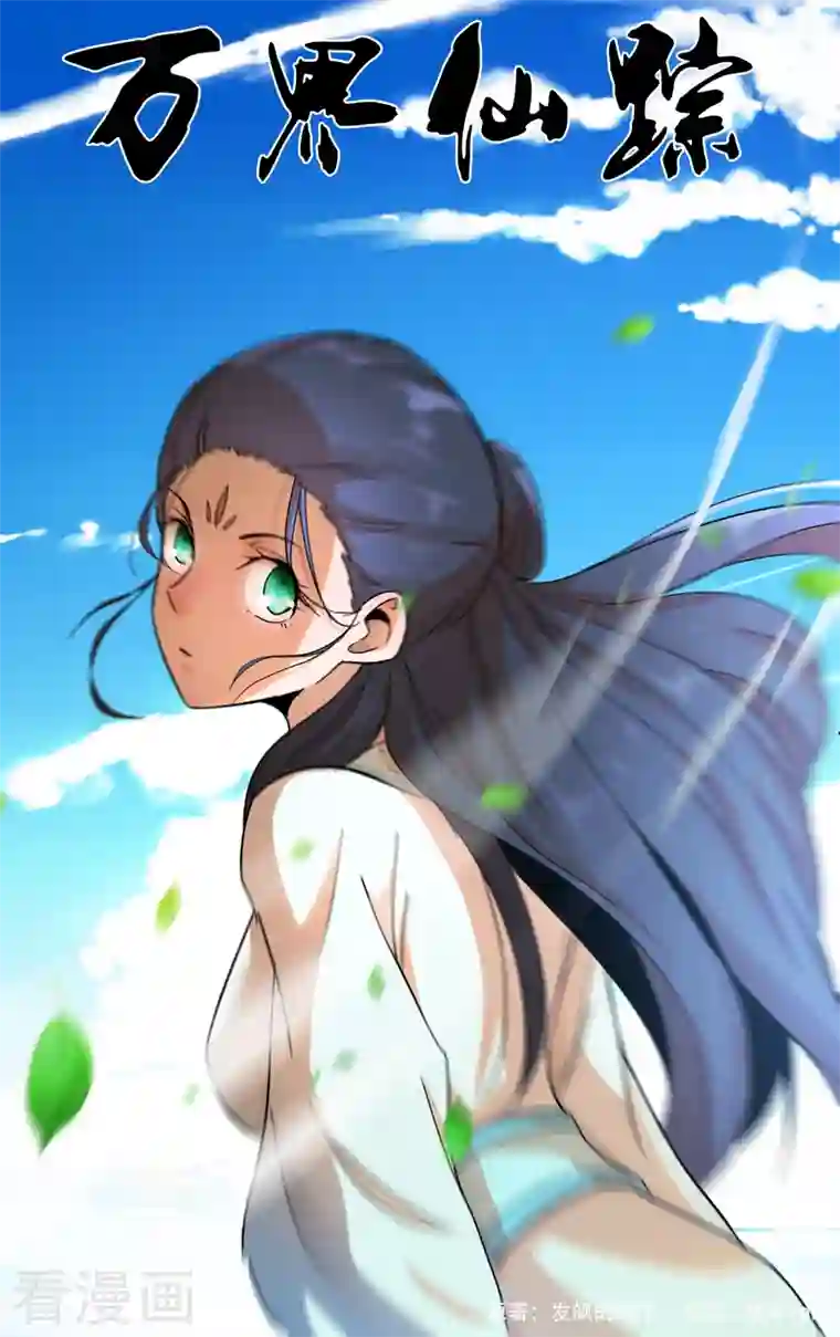 万界仙踪第369话