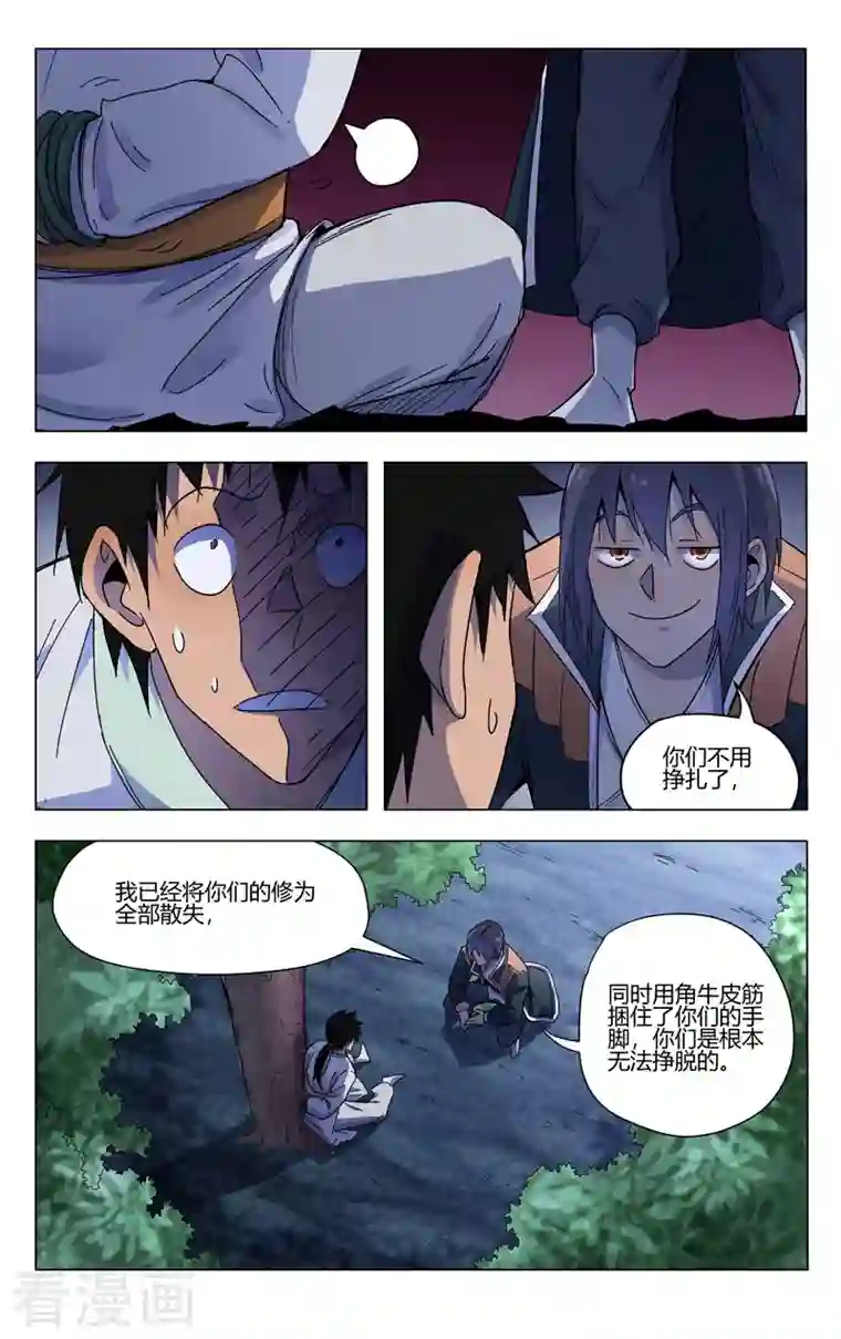 万界仙踪第369话