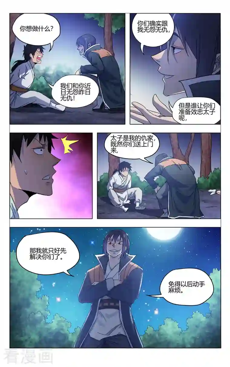 万界仙踪第369话