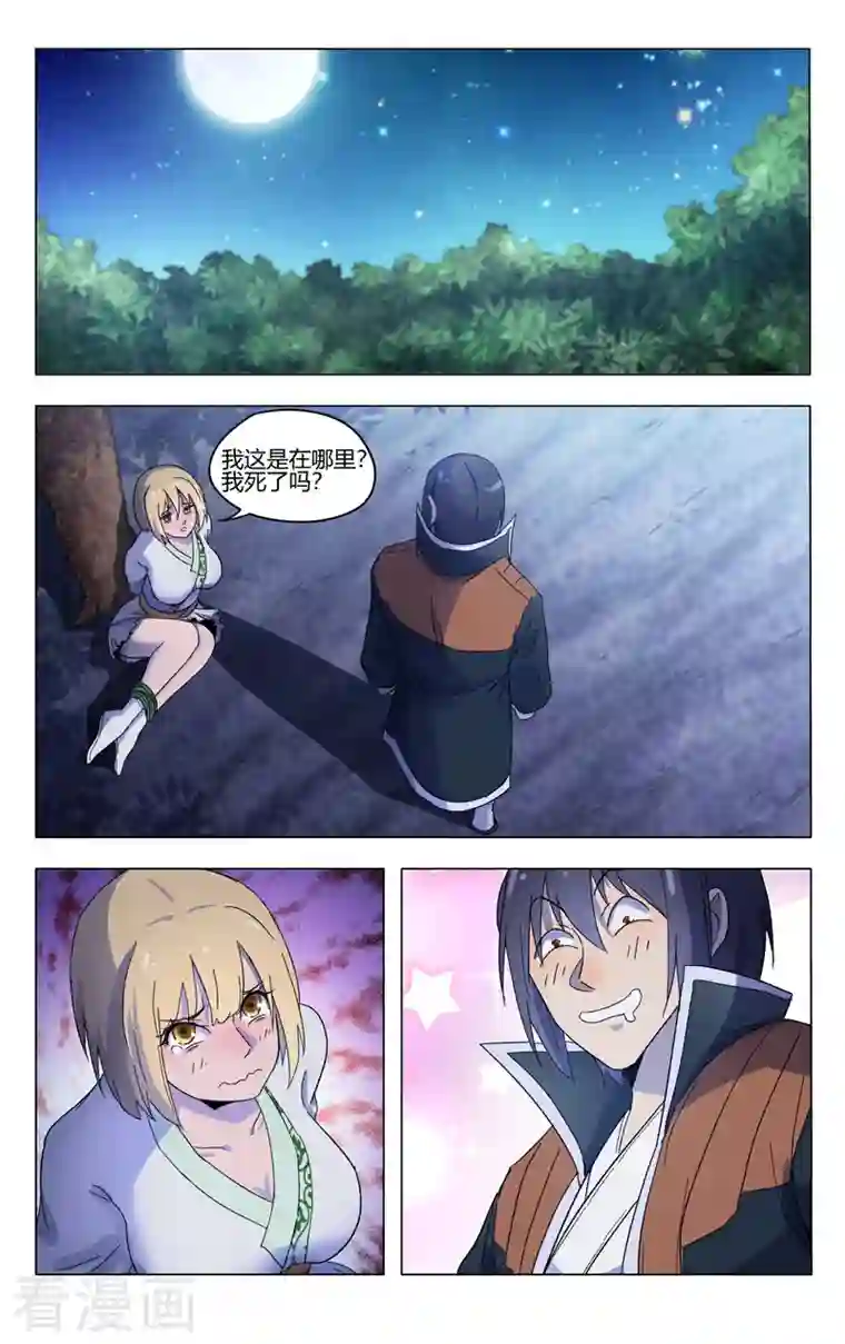 万界仙踪第369话