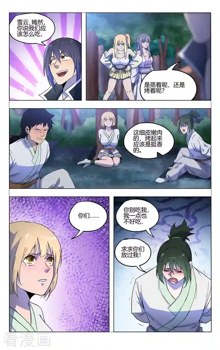 万界仙踪第369话