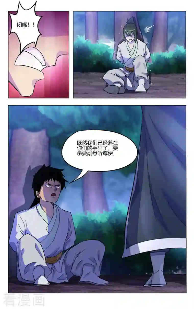 万界仙踪第369话