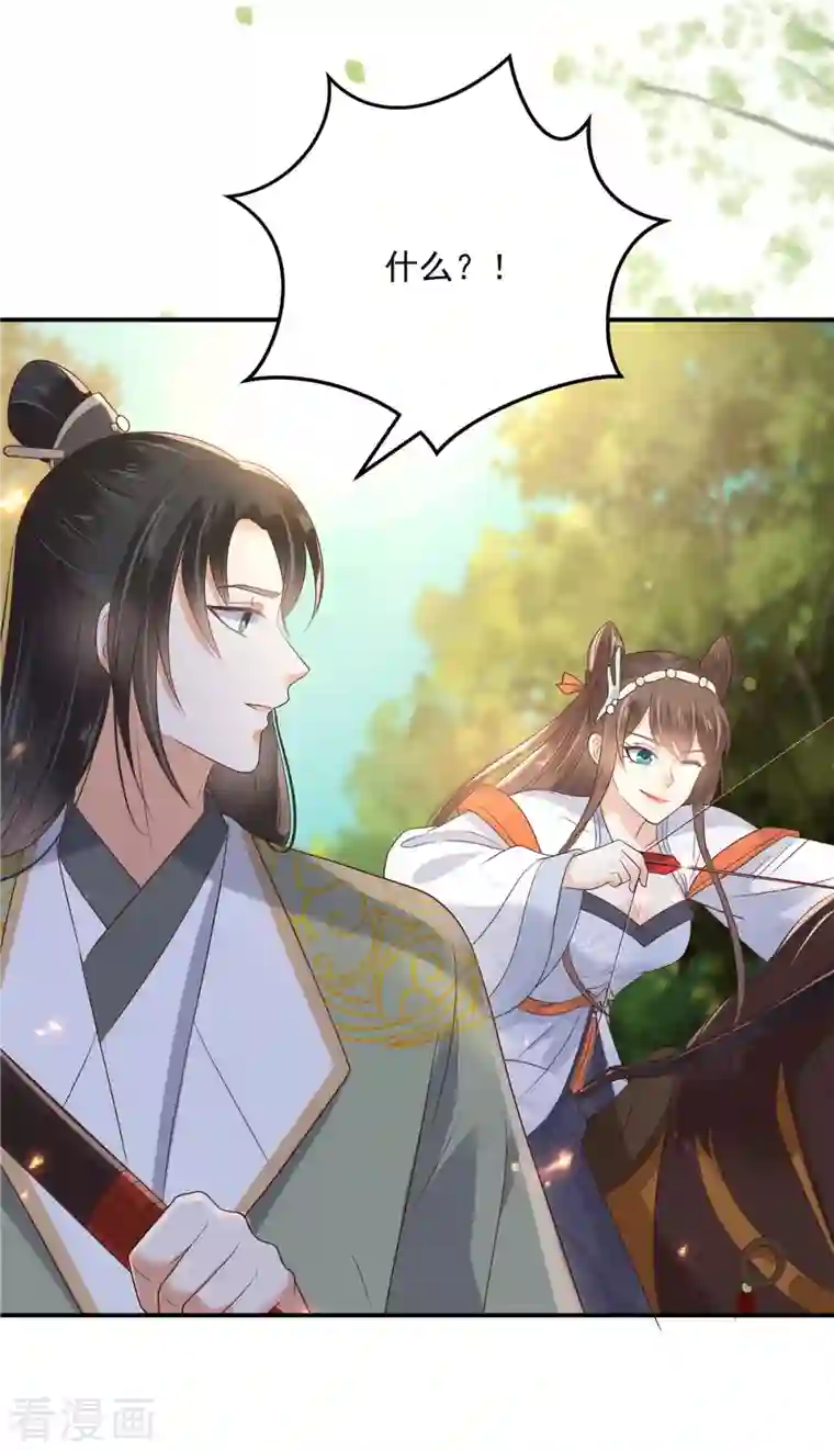 傲娇邪王宠入骨第139话 这是朕的鸟！